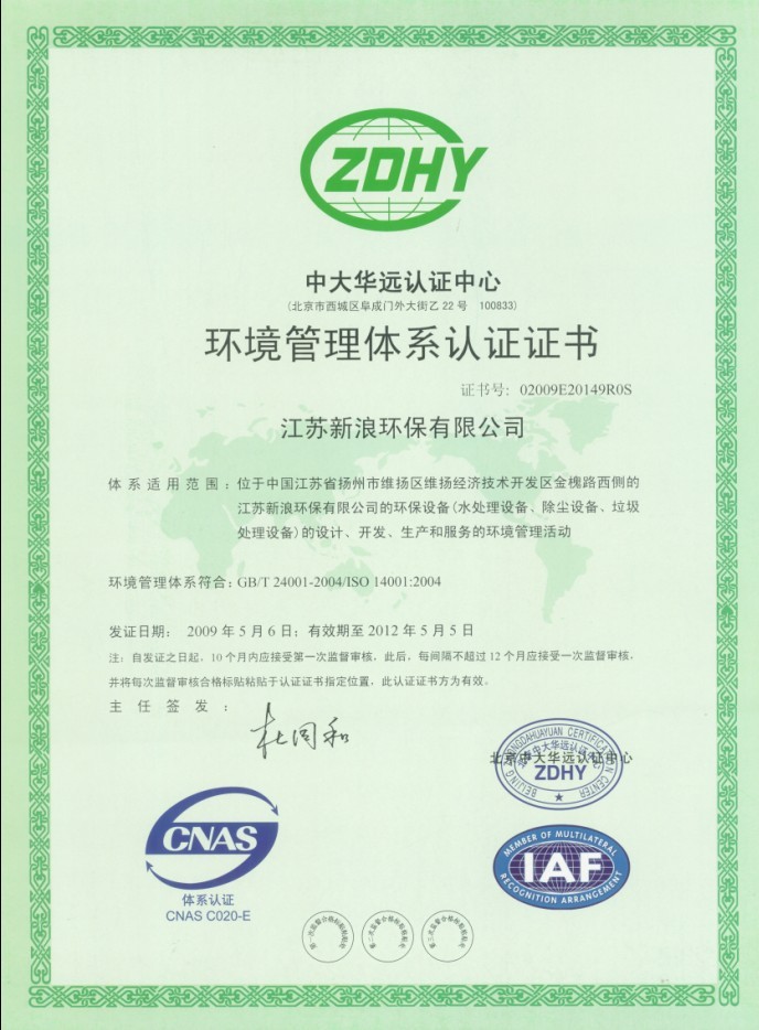 The company has always attached importance to the quality, environment, occupational health and safety management, is committed to the continuous improvement of the management work, in 2007 passed the ISO9001 quality management system certification, April 16-18, 2009, the company once again ISO14001 environmental management System, OHSAS18001 occupational health and safety management system certification, passed the audit.