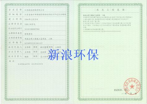 Jiangsu Sina Environmental Protection Co., Ltd